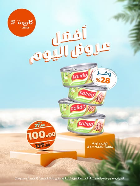 kazyon offers from 9aug to 9aug 2025 عروض كازيون من 9 أغسطس حتى 9 أغسطس 2025 صفحة رقم 1